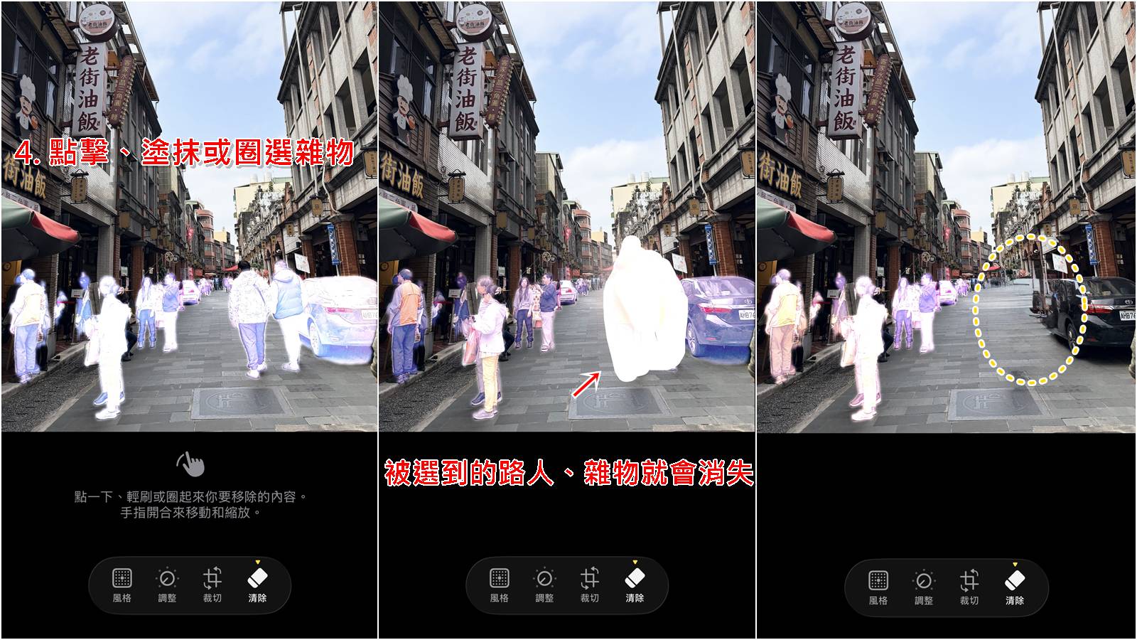 iPhone AI修圖步驟3:確認抹除雜物並完成背景填補。