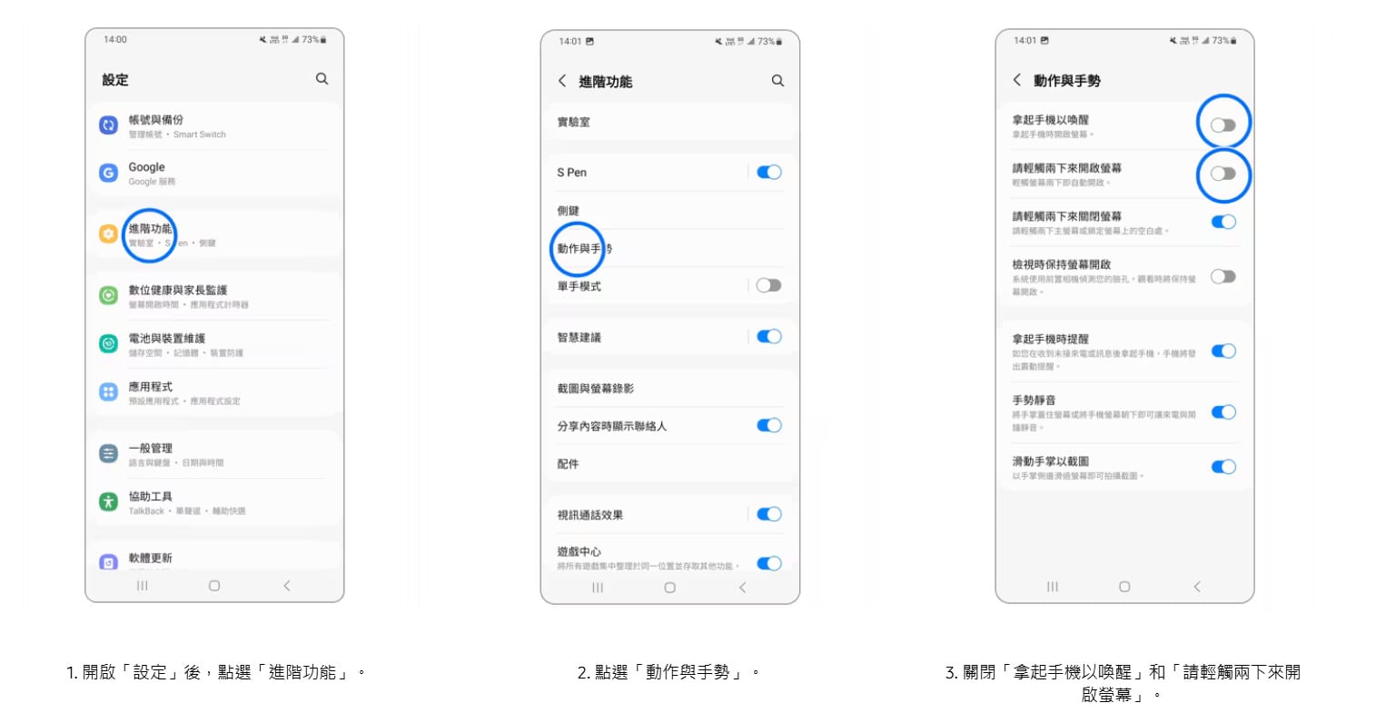 關閉三星手機手勢喚醒功能教學步驟圖解，預防口袋內亮屏。