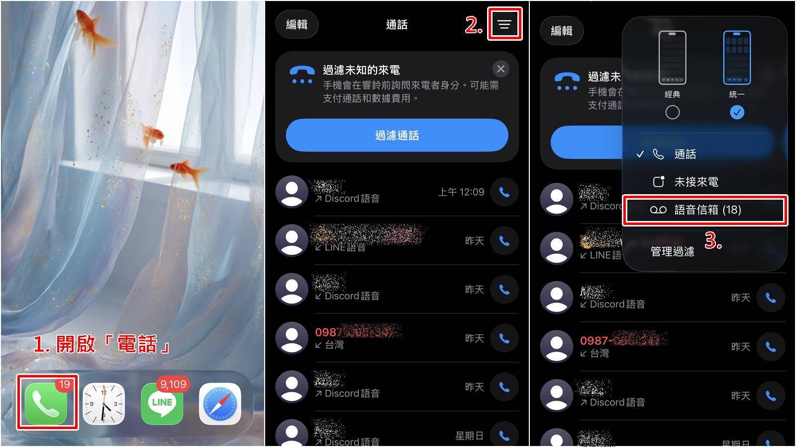 iPhone即時語音留言如何設定開啟與關閉教學,操作步驟範例圖一。