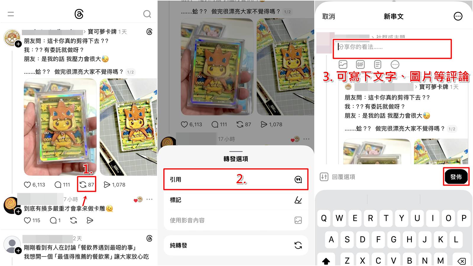 Threads引用功能教學，轉發並加上個人評論。