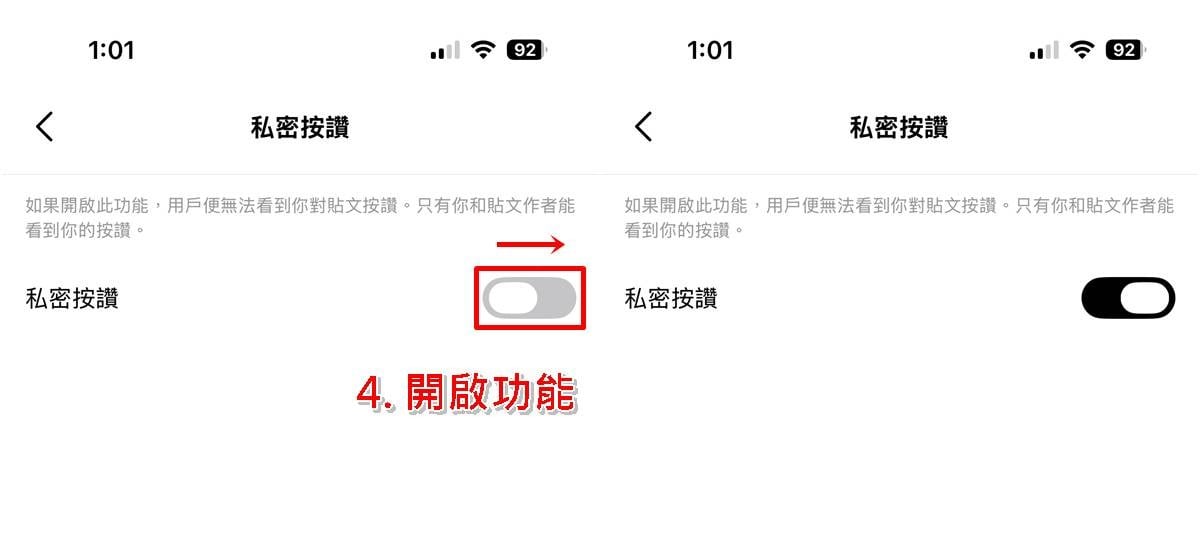 Threads私密按讚隱私設定教學,確認變更操作畫面步驟三至四。