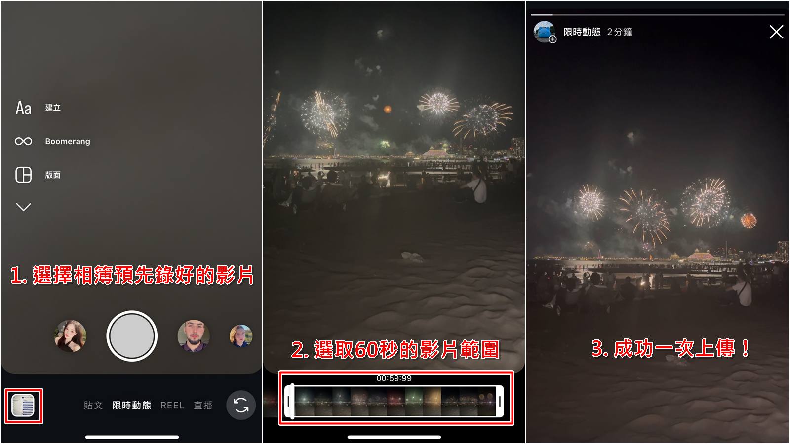 方法二：上傳手機相簿長影片至IG限動的步驟說明。