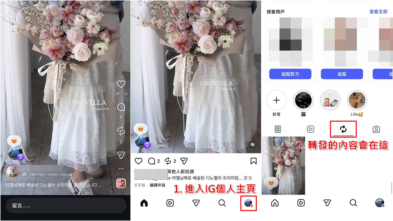 IG 轉發位置教學:進入個人主頁點擊雙箭頭分頁查看內容。