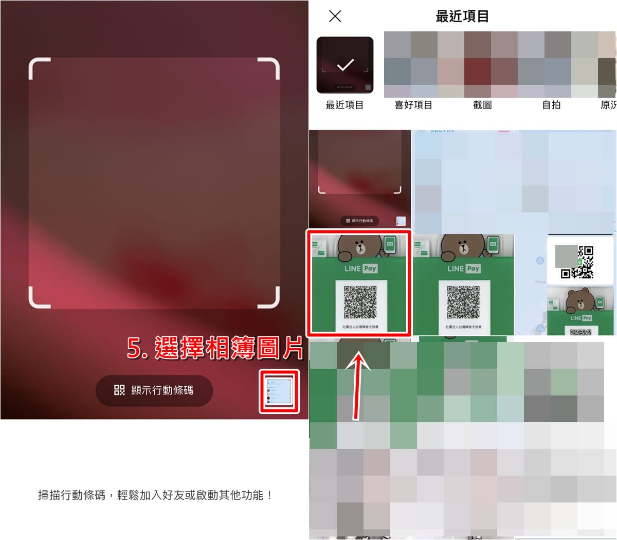 【科技新知】別人傳LINE Pay QR碼圖片給你 如何付款給對方？|傑昇通信~挑戰手機市場最低價