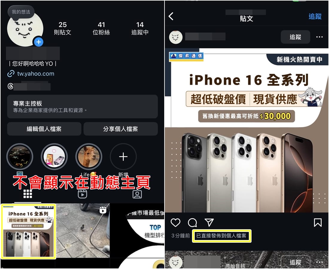 步驟三：IG成功偷偷發文