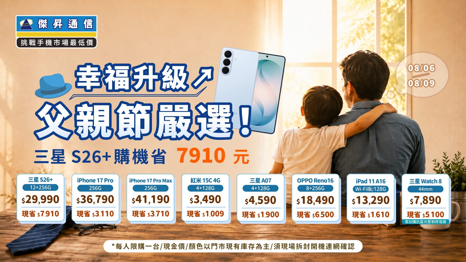父親節倒數！iPhone 17 Pro 降破 3 千、三星 S26+ 狂降近 8 千再抽韓國機票