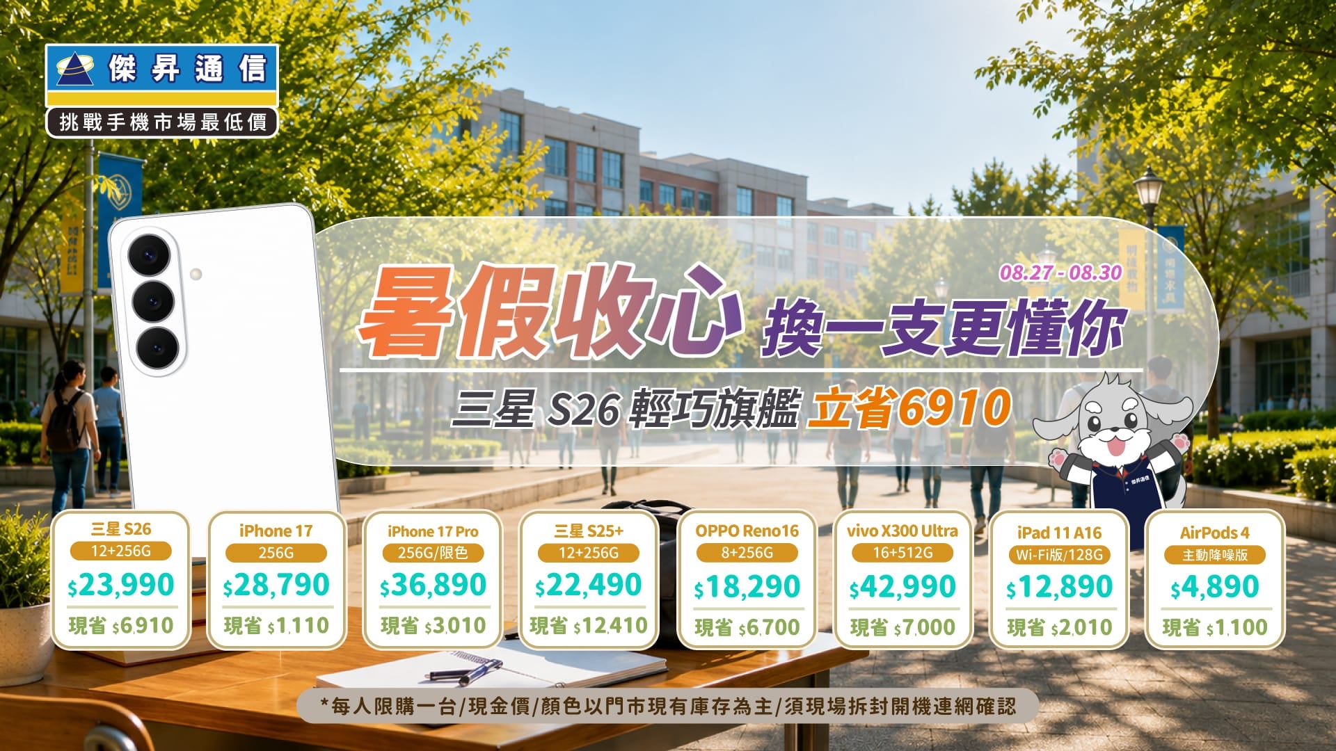 開學搶好康免學生證！iPhone 17 Pro降3千、三星S26降至23,990元