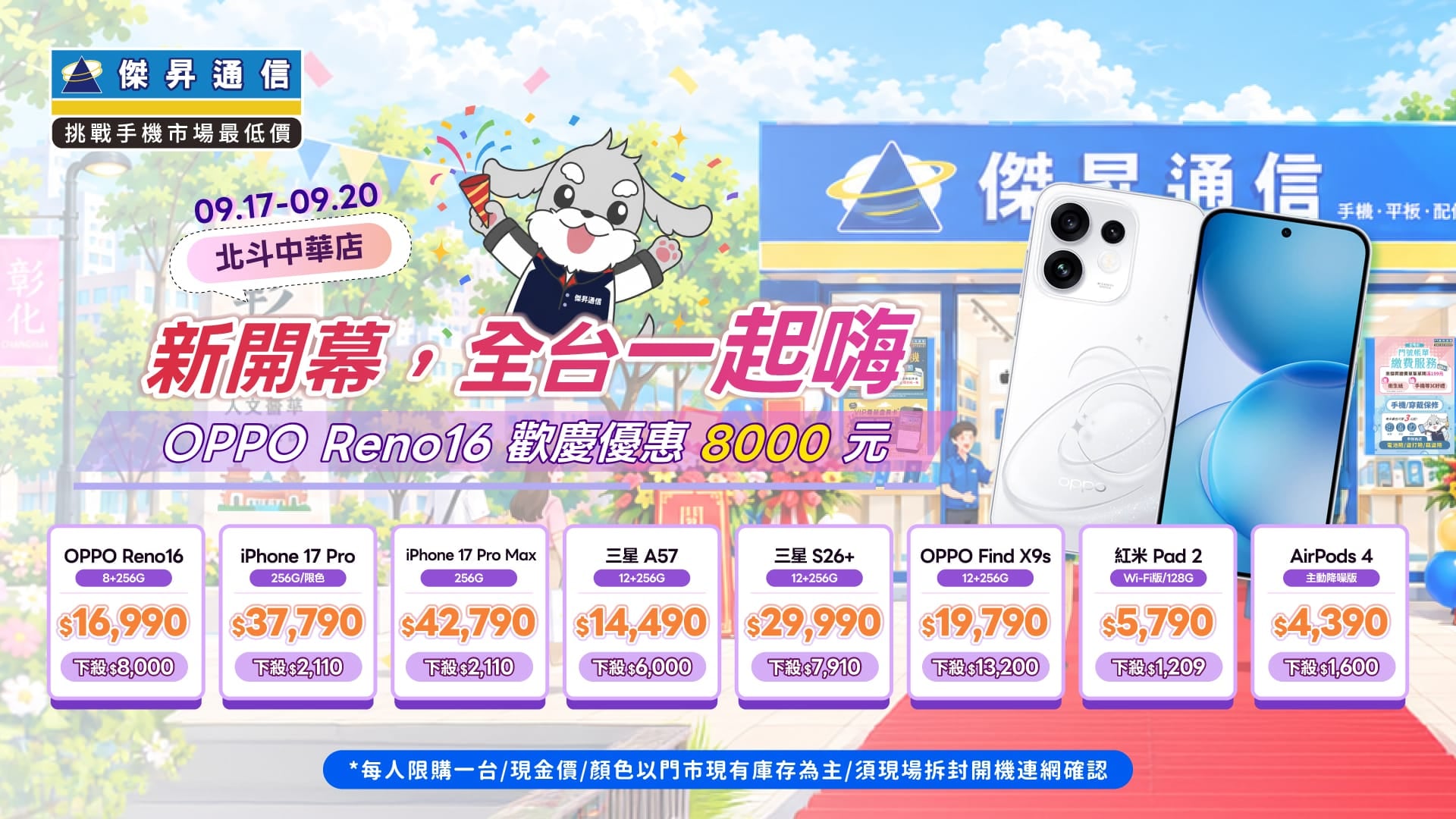 開幕+開賣雙重狂歡！傑昇通信北斗中華門市慶開幕 指定iPhone 18 Pro新色免費送磁吸配件