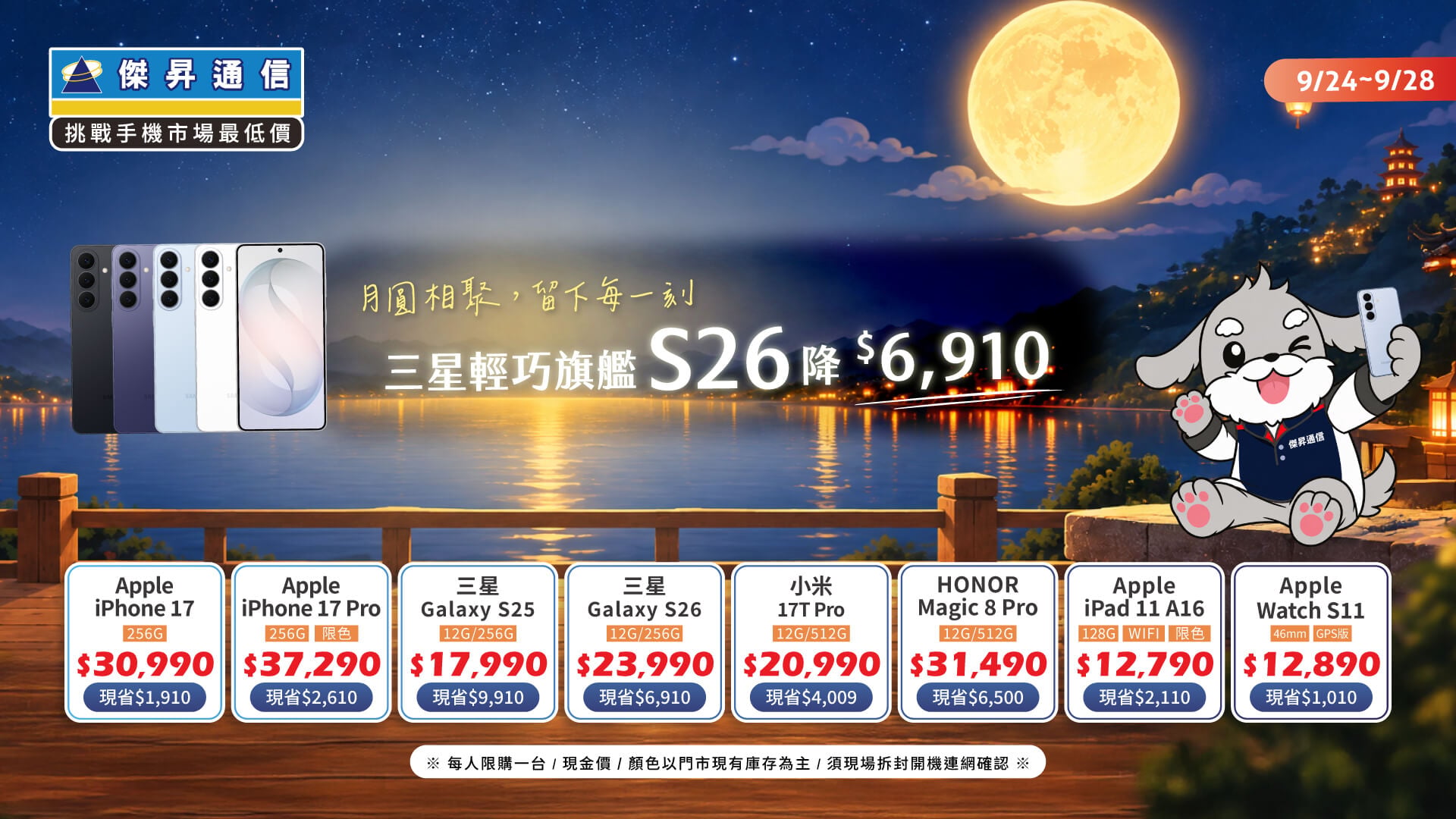 中秋連假大降價！iPhone 18 Pro配件免費送 三星S25免18K