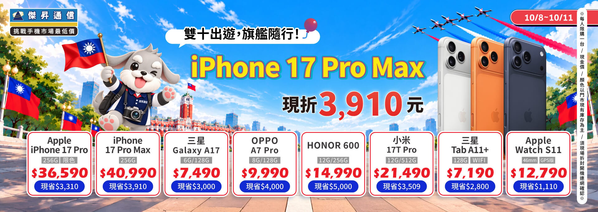 雙十連假iPhone狂降！傑昇通信 iPhone 18 Pro 現折破 4 千 果粉手慢搶不到！
