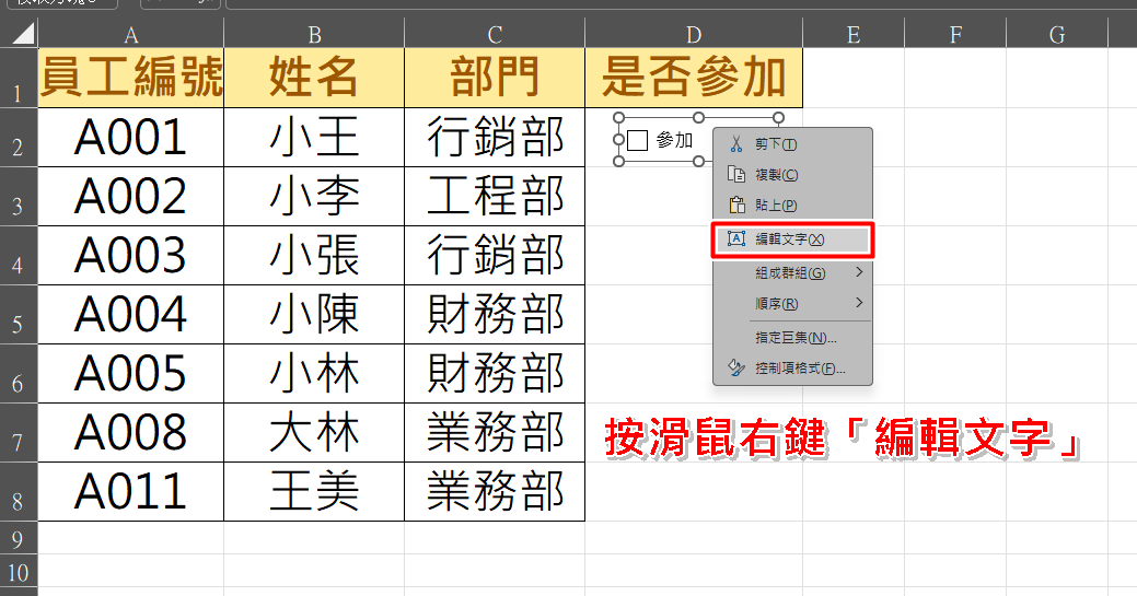對方塊按滑鼠右鍵選擇編輯文字,可修改或刪除預設標籤。