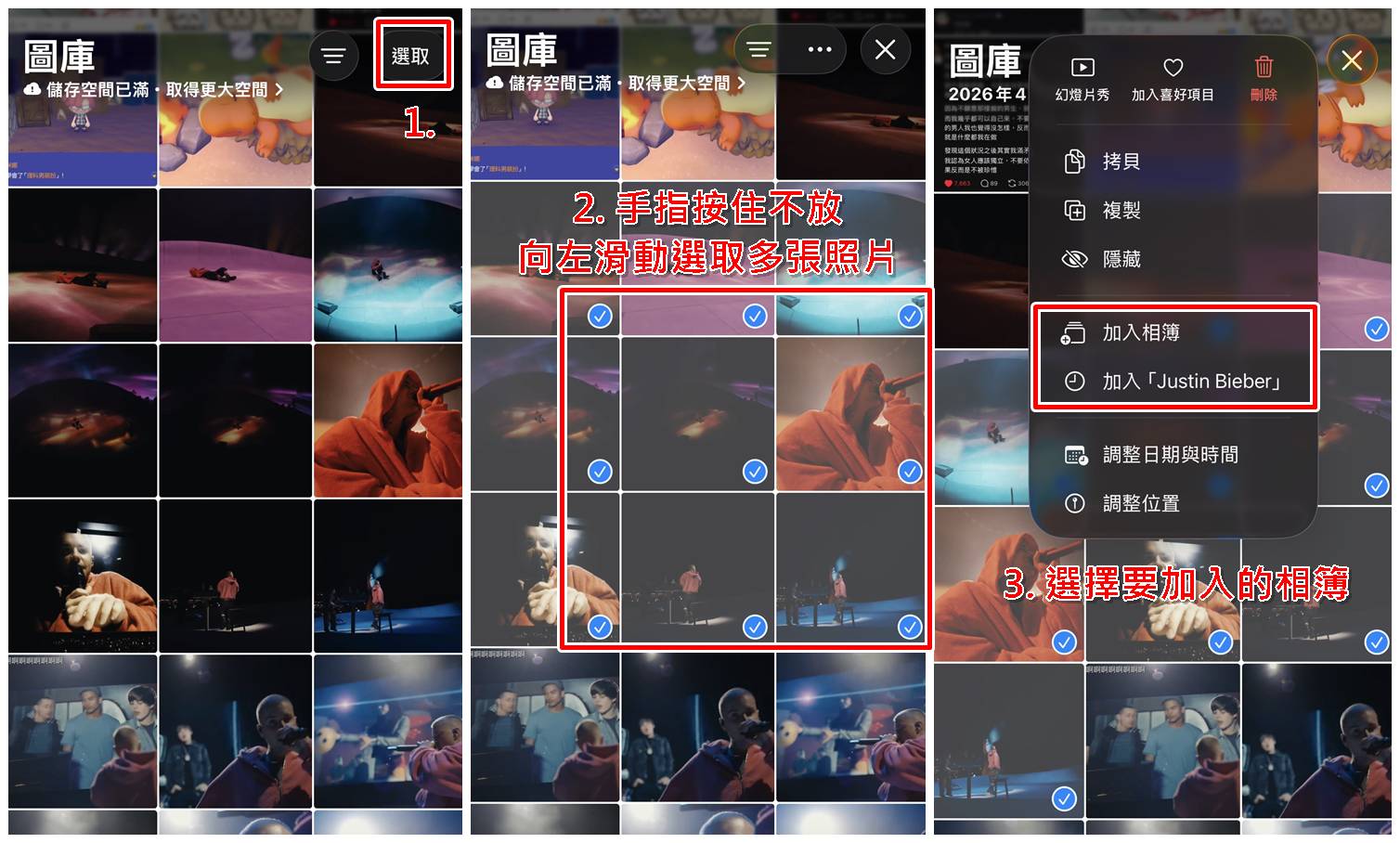 iPhone怎麼將照片加入指定相簿?大量照片分類步驟教學一至二。
