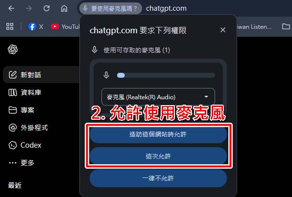 電腦網頁版開啟ChatGPT語音聊天設定步驟三,開始即時對話。