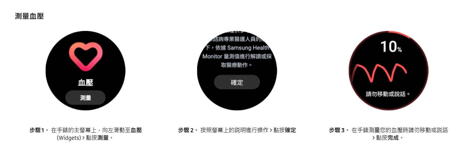 三星Galaxy Watch測量血壓操作步驟圖解