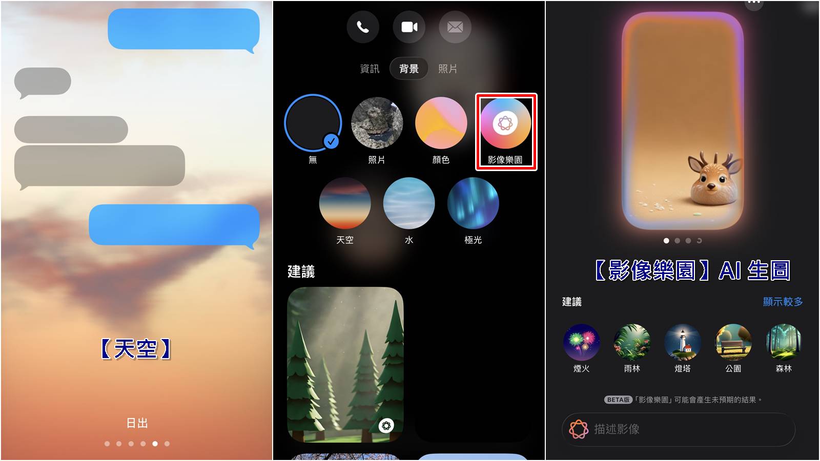 iPhone 更換 iMessage 聊天室背景設定步驟圖解三