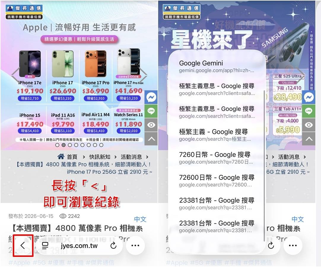 iPhone Safari歷史紀錄查詢方法三,利用快速鍵瀏覽歷史網頁。