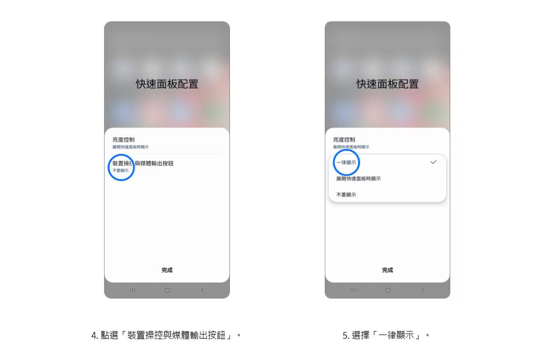 找不到媒體輸出按鈕怎麼辦？步驟四至五，開啟媒體控制按鈕。