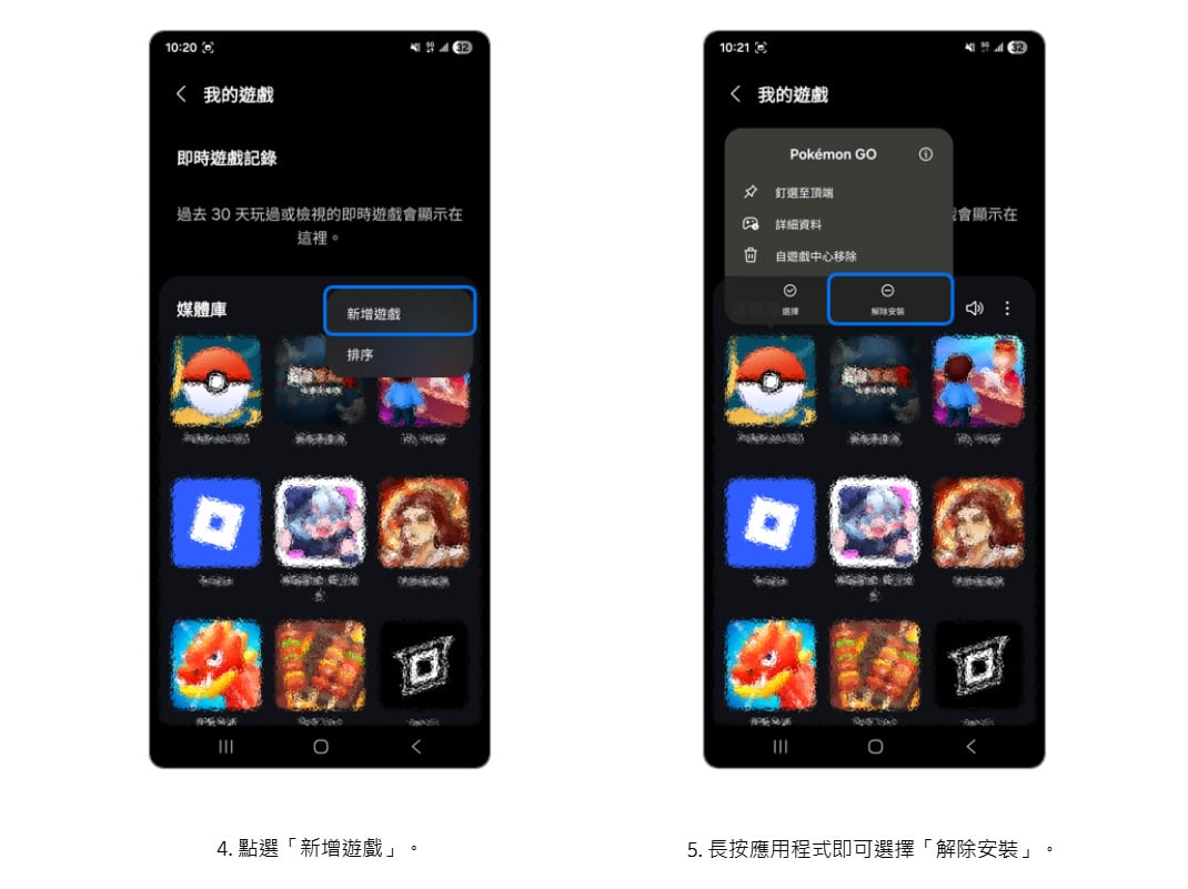 三星遊戲中心刪除與解除安裝遊戲的方法