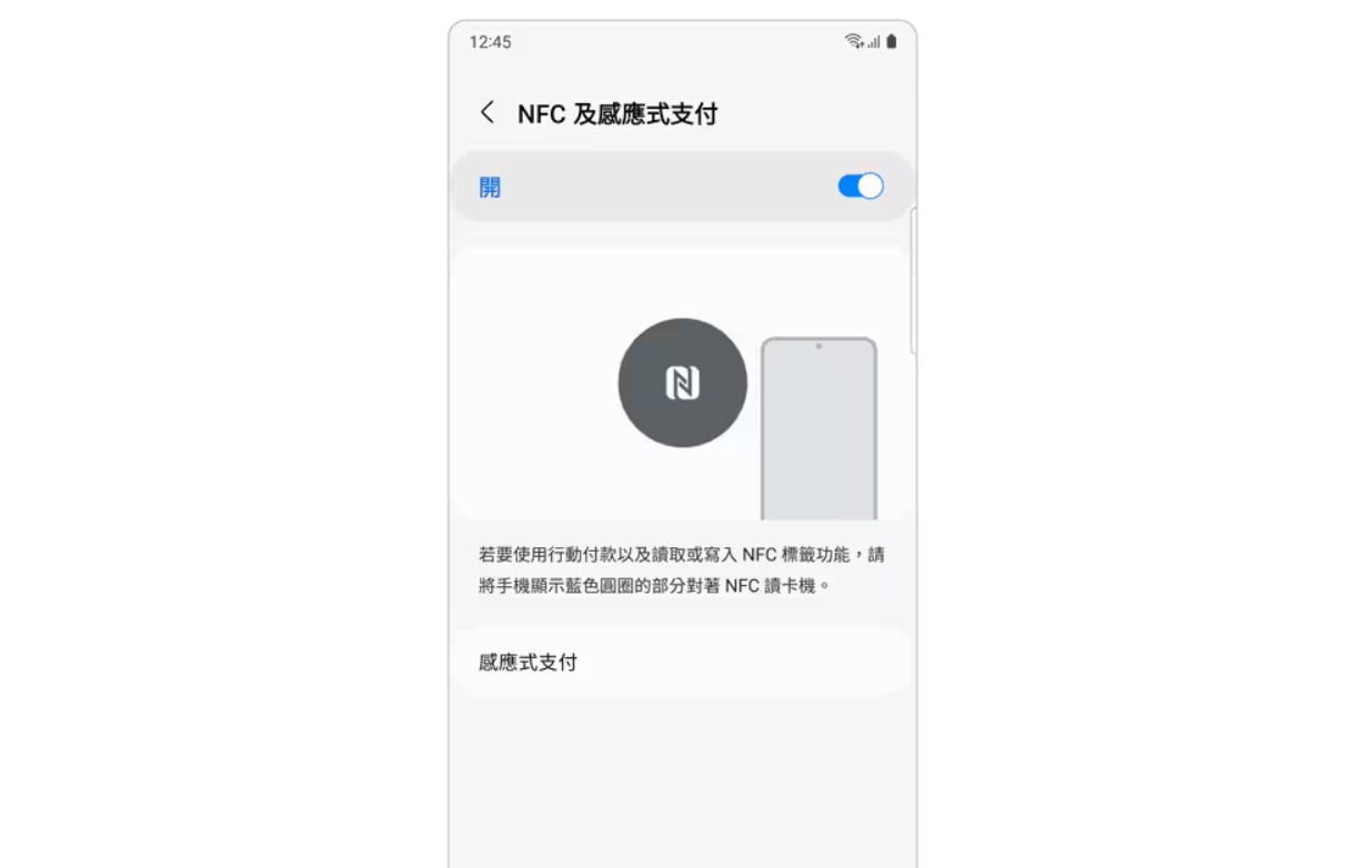三星手機正確握持裝置並對準NFC天線感應位置