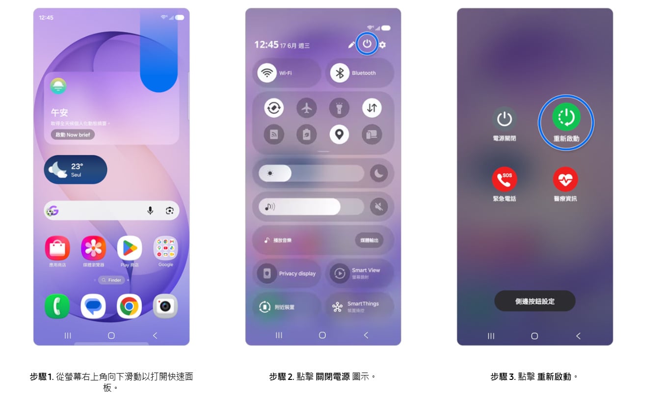 定時重新啟動手機或強制重啟，快速清除系統快取與暫存。