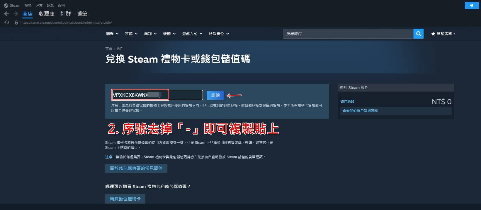 Steam蒸氣卡序號兌換操作教學