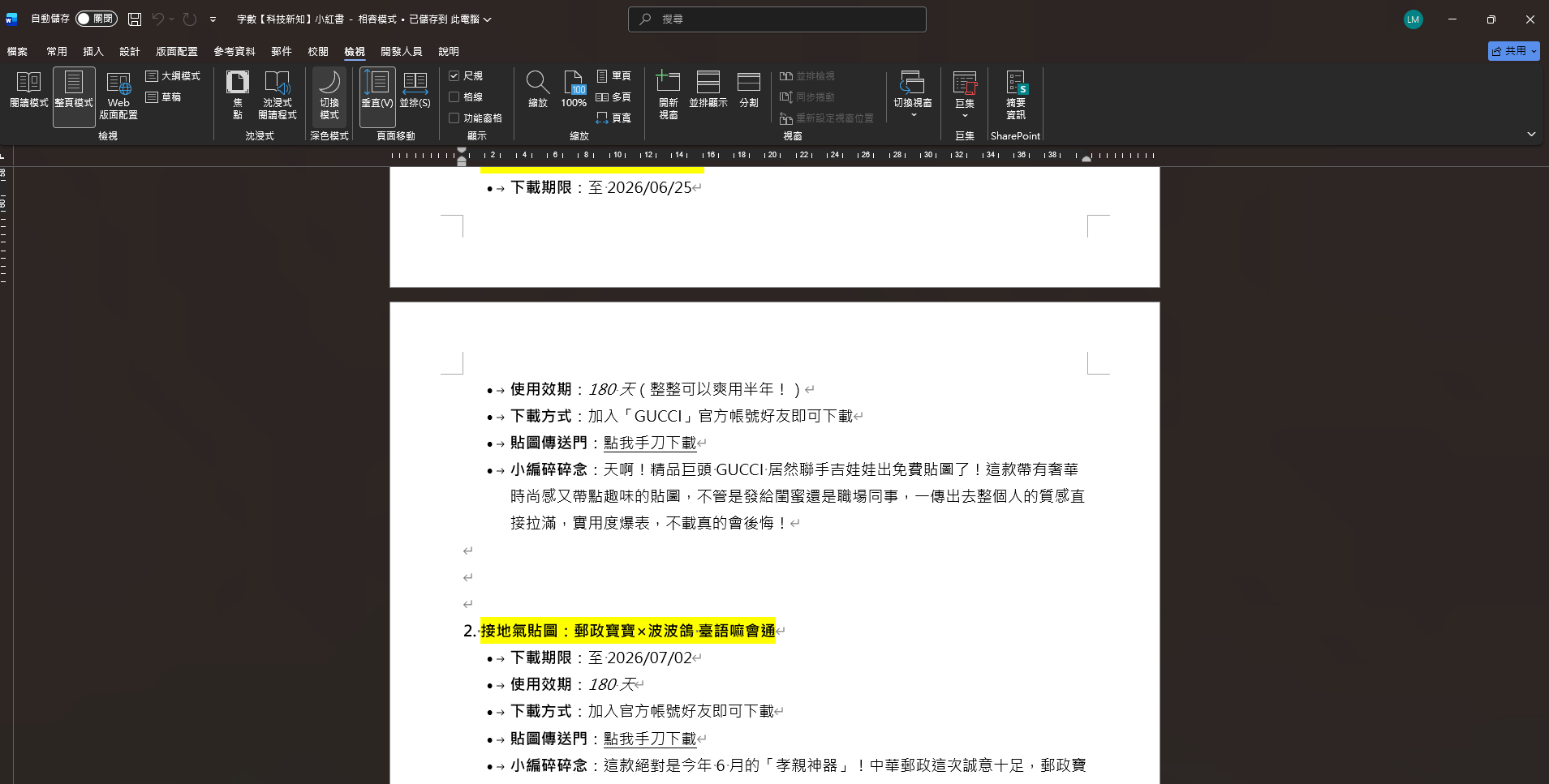 Word變黑背景怎麼改回來?方法一:步驟三至四,成功還原白底。