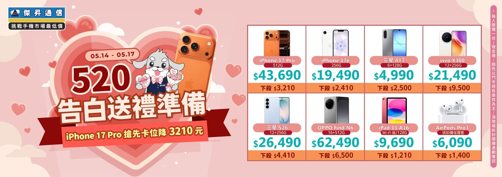 考場包中 520 求生！iPhone 17e 破盤下殺 Sony新旗艦預訂搶先送