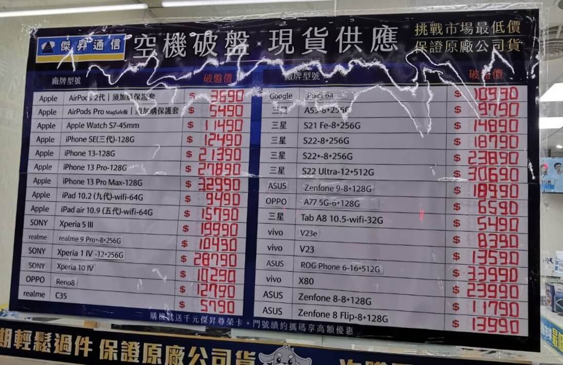 挑戰手機市場最低價 來傑昇好節省! 挑戰手機市場最低價 來傑昇好節省!