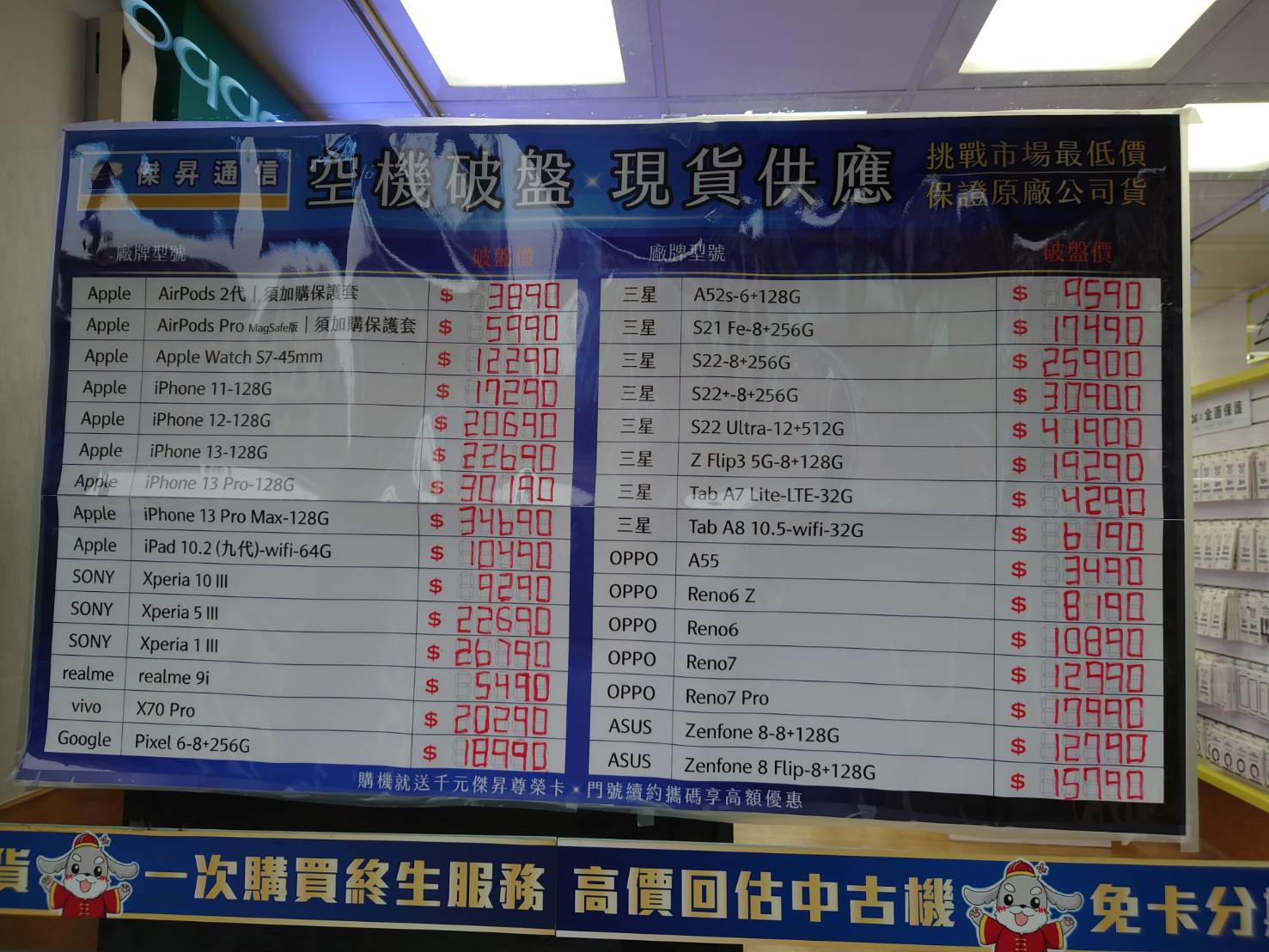傑昇通信挑戰全台手機市場最低價,直接省去到處比價的時間,保證買到賺到 傑昇通信挑戰全台手機市場最低價,直接省去到處比價的時間,保證買到賺到