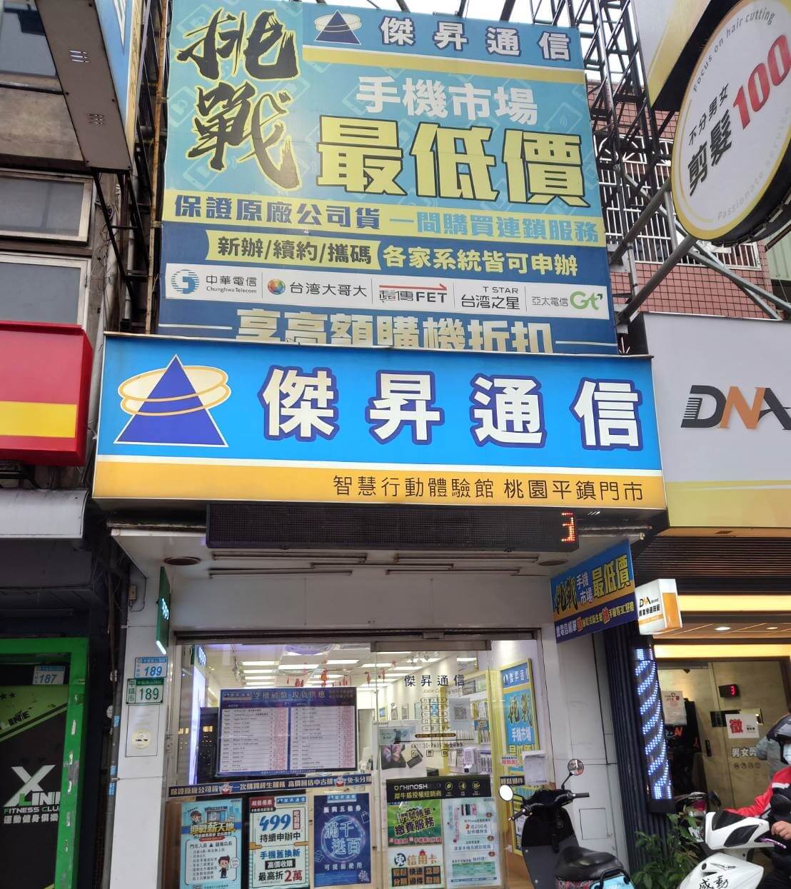 傑昇通信桃園平鎮店 傑昇通信桃園平鎮店