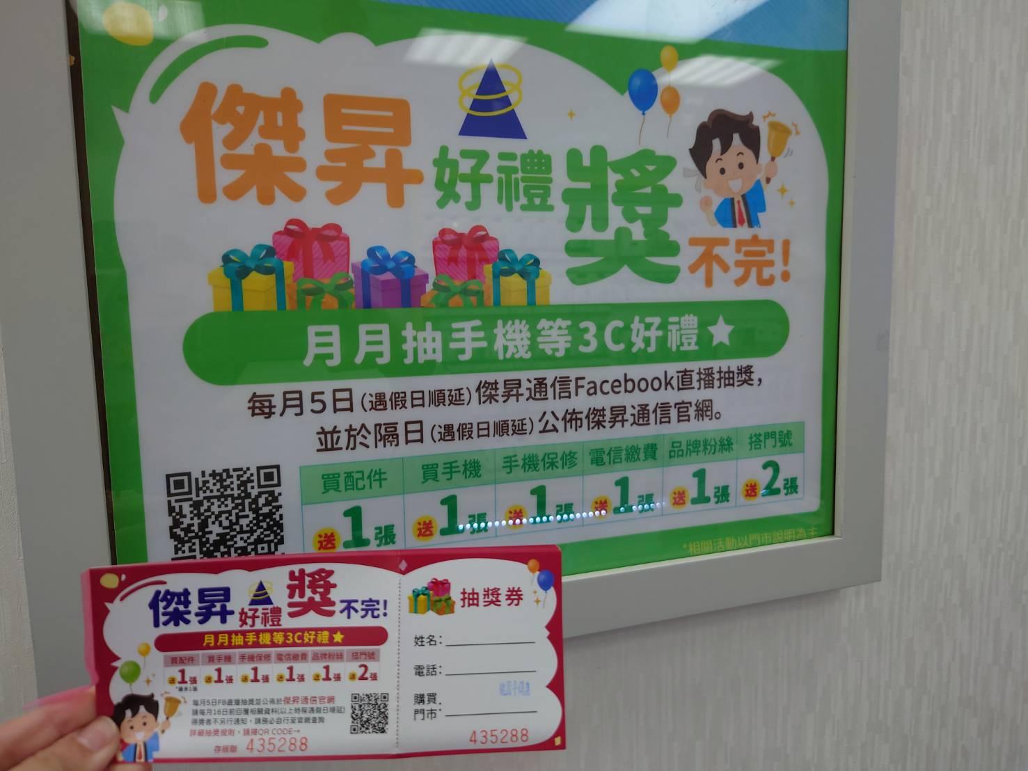 只要繳199元以上的門號帳單,就會送衛生紙和手機抽獎券,有機會把最大獎iPhone帶回家 只要繳199元以上的門號帳單,就會送衛生紙和手機抽獎券,有機會把最大獎iPhone帶回家