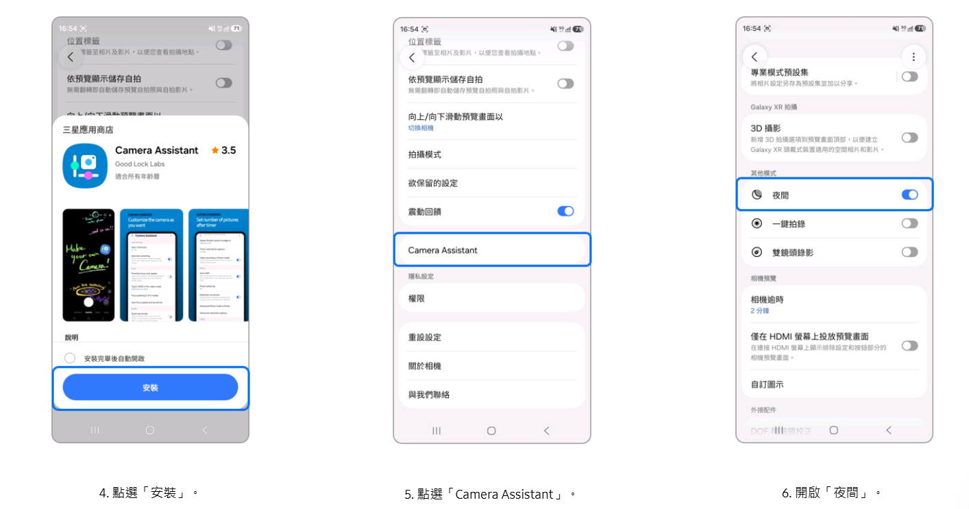 三星手機加入相機快速常用功能教學,介面位置調整步驟三至四。