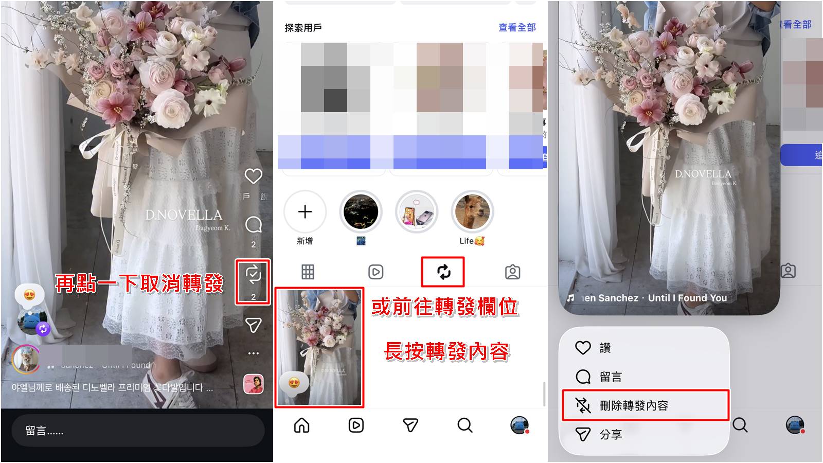 刪除 IG 轉發內容教學:長按貼文並點選刪除轉發內容步驟。[