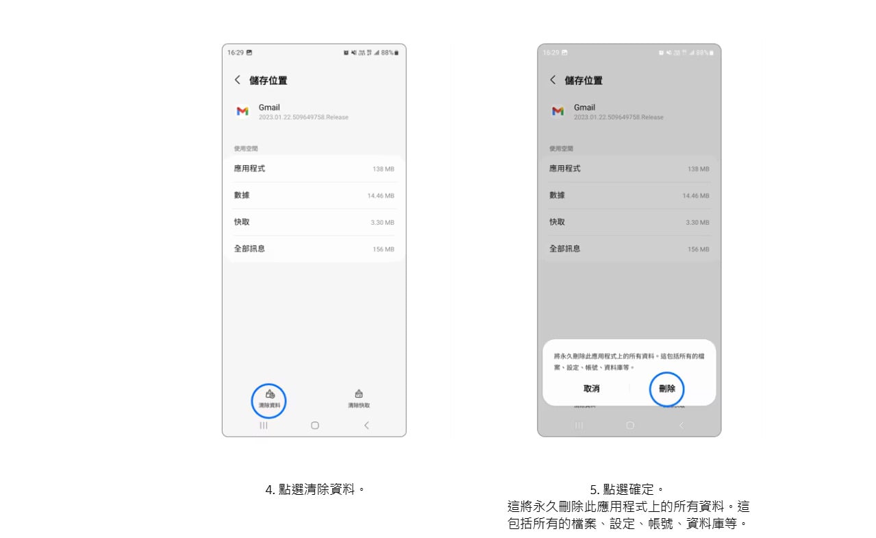 三星手機刪除應用程式內部資料教學，徹底清空容量步驟圖解。