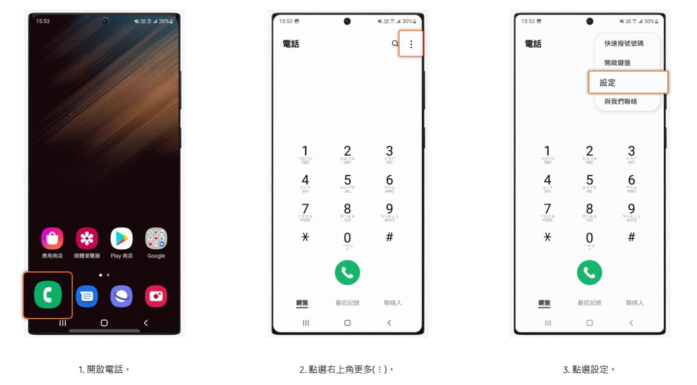 三星手機解鎖黑名單號碼教學步驟圖解，恢復通話接收設定。
