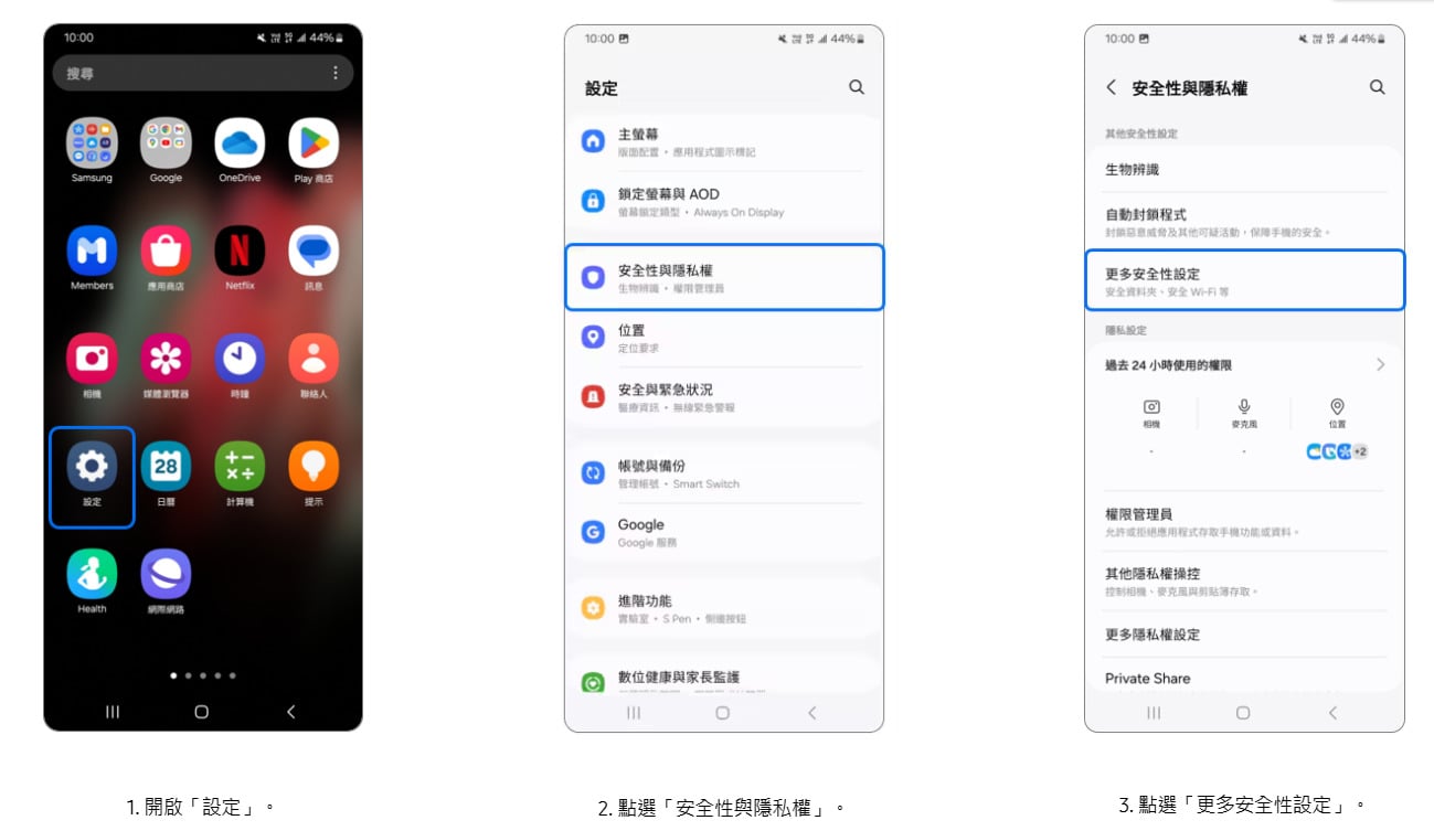 三星安全資料夾怎麼解除安裝教學，進入更多設定步驟一至二。
