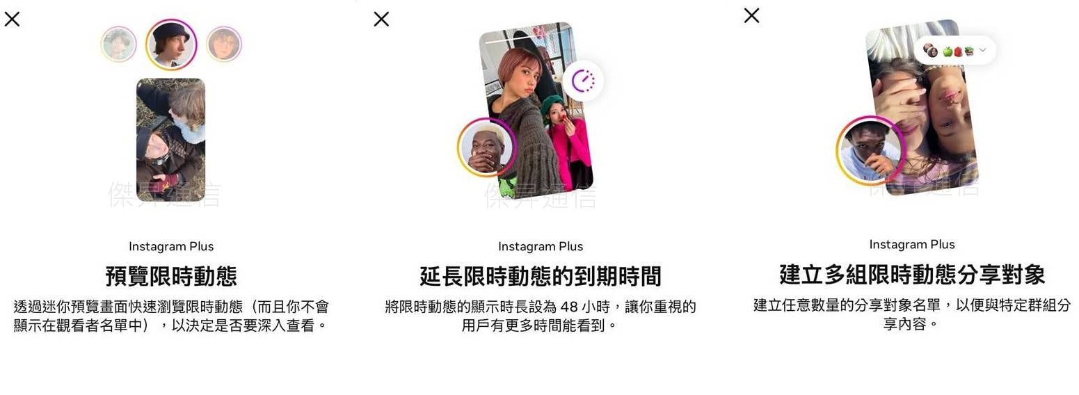 IG Plus無痕預覽限時動態、延長至48小時與多組名單建立。