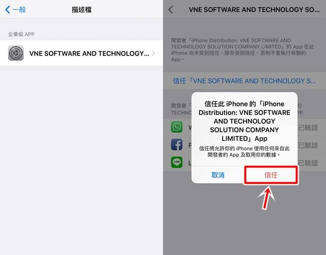 免越獄 iOS 雙開 LINE 第三步完成。