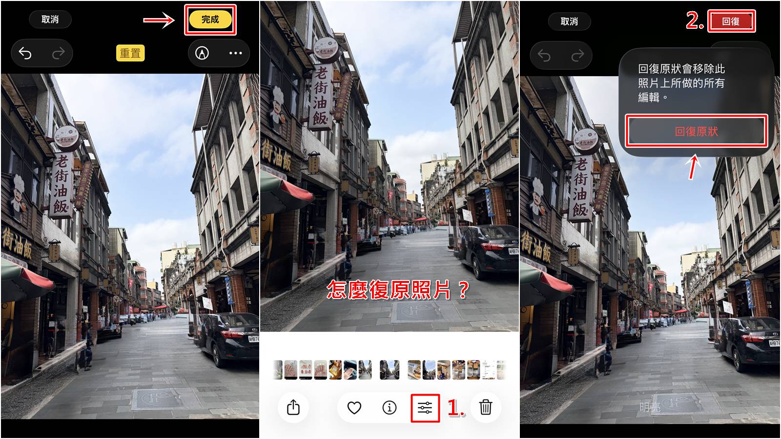 iPhone AI修圖復原教學,傑昇通信教你一鍵找回原圖。