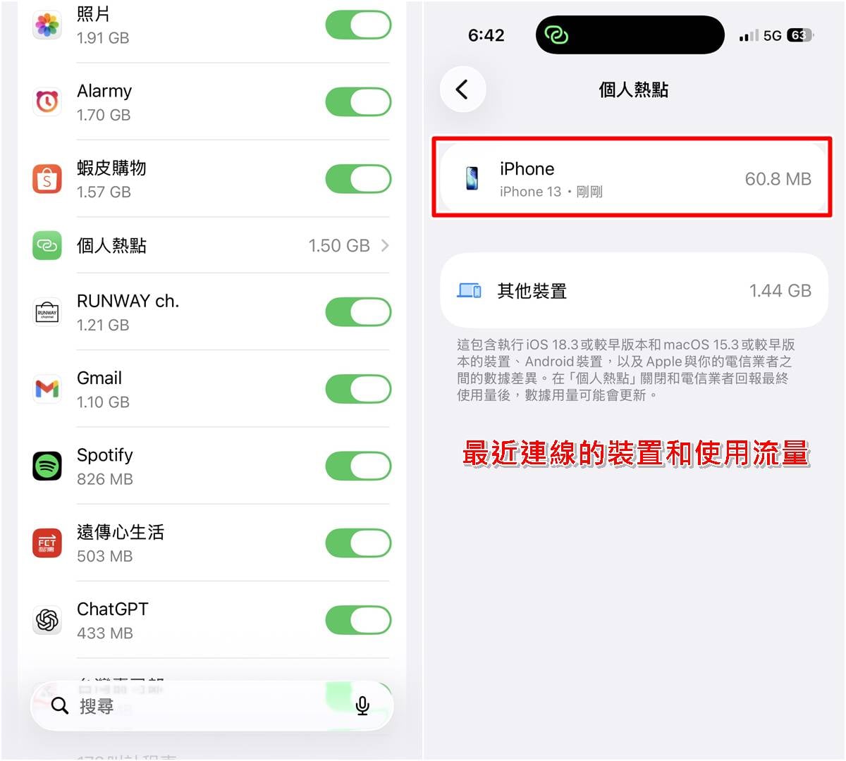 查看 iPhone 熱點連線名單與流量,揪出偷連裝置教學。