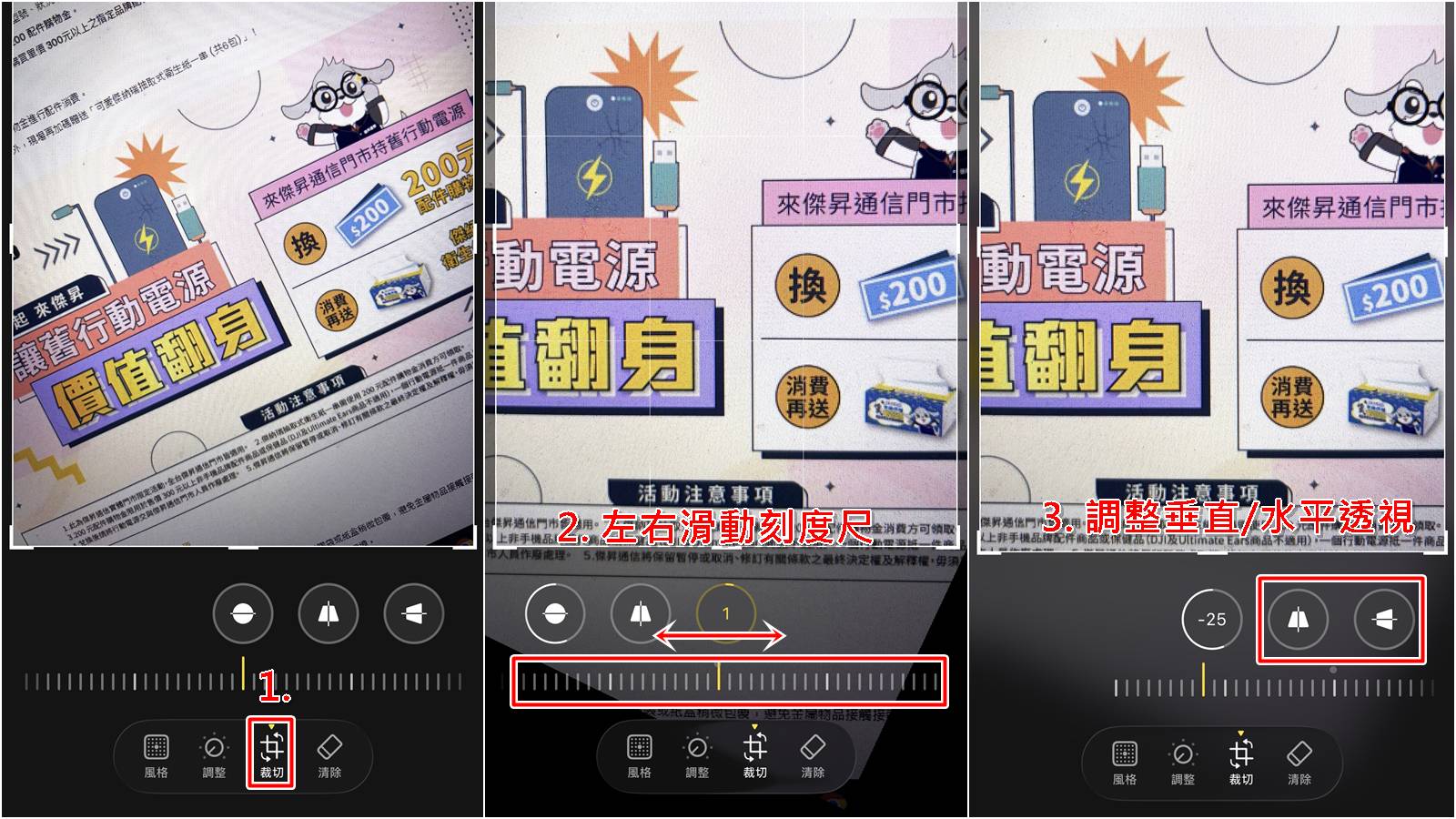 iPhone手動拉直照片圖解,修正照片傾斜度,傑昇通信教學。
