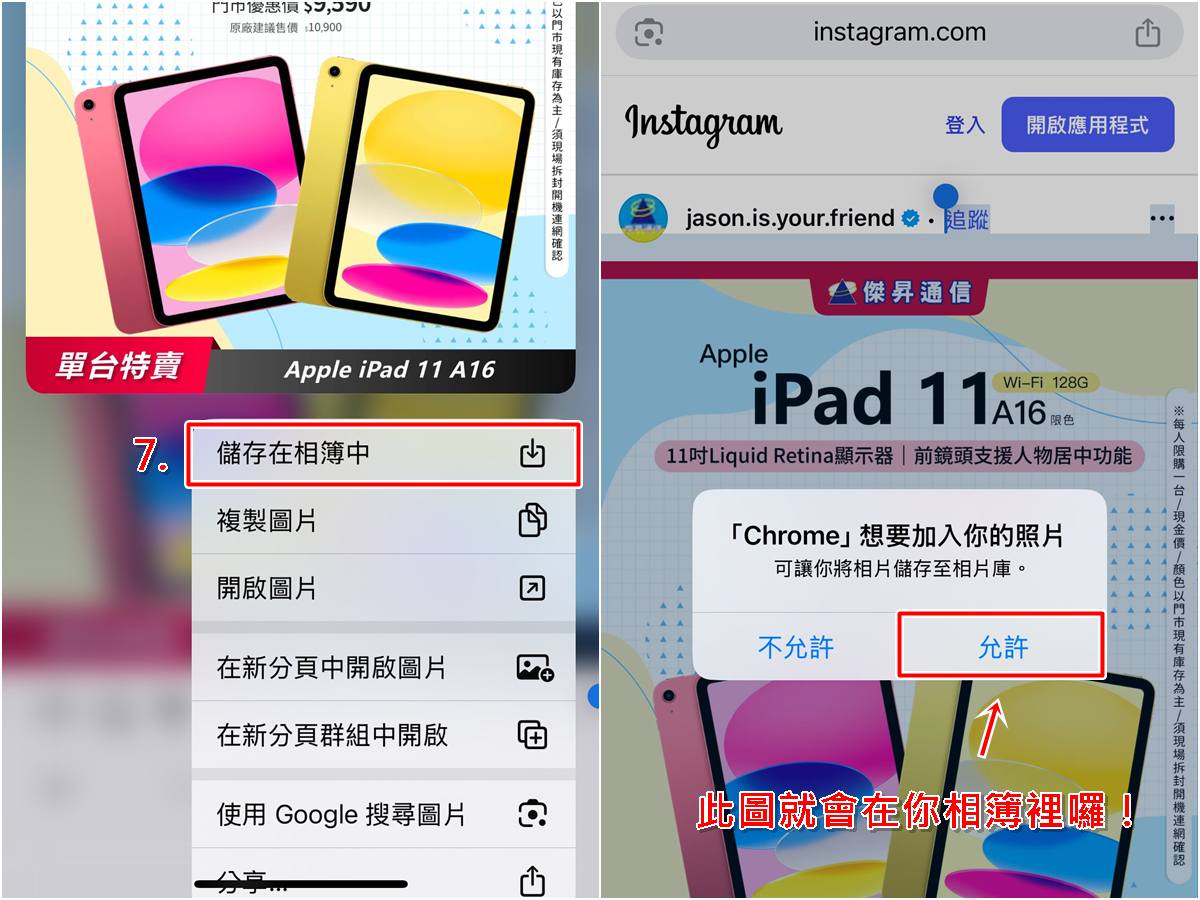 點擊儲存圖片並允許存取相簿,即可成功下載 IG 高畫質原圖。