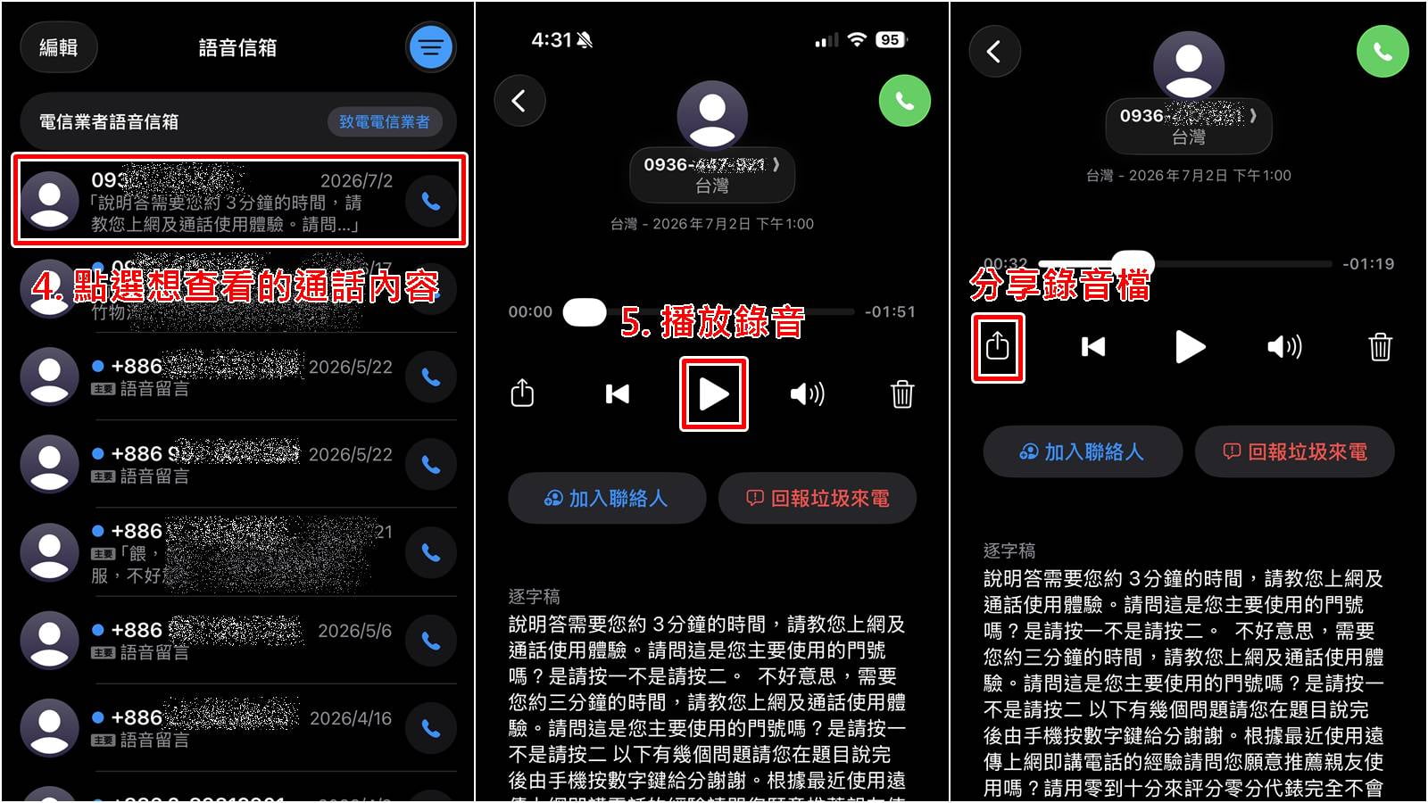 iPhone即時語音留言如何設定開啟與關閉教學,操作步驟範例圖二。