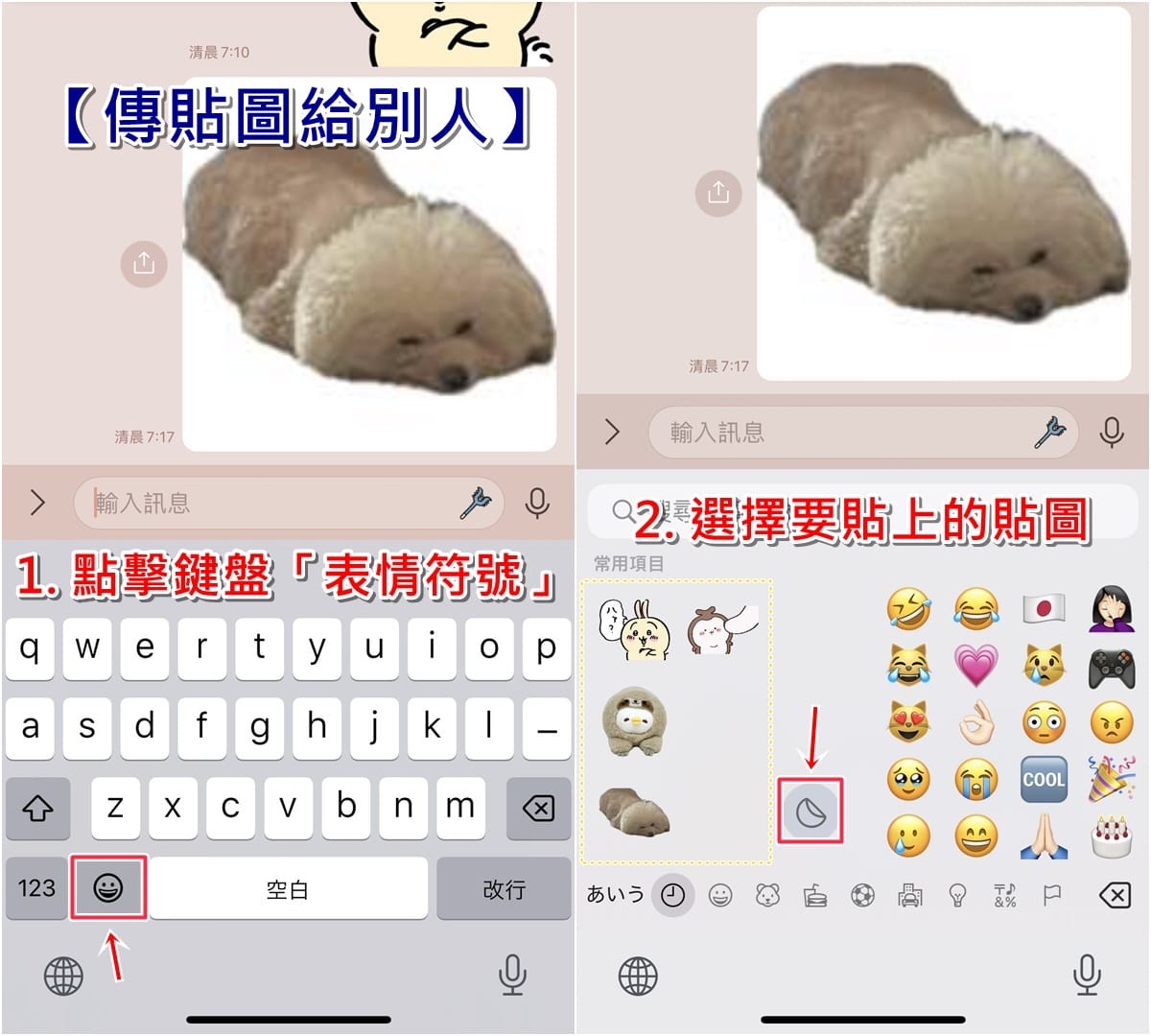步驟一：在LINE分享iPhone自製貼圖