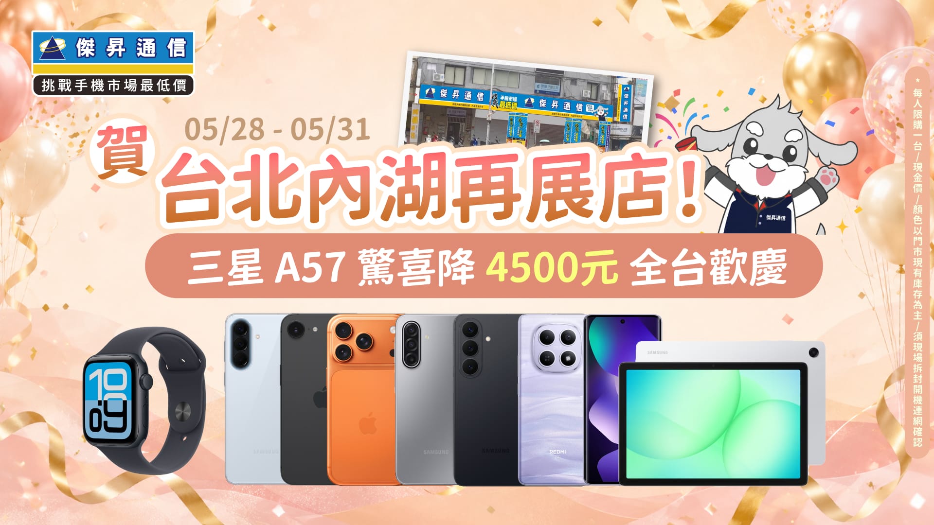 內湖人有福了！內湖金湖門市插旗試營運 iPhone 17 Pro Max現折近3千