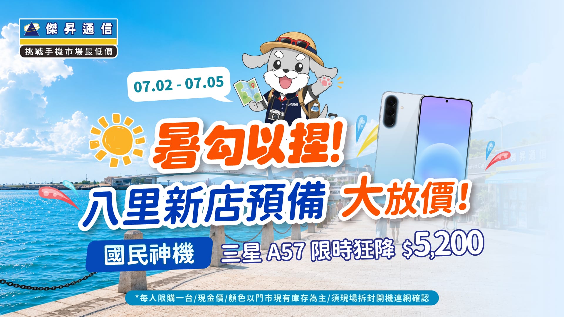 歡慶傑昇插旗八里 OPPO Reno16新機早鳥舊換新現折四千