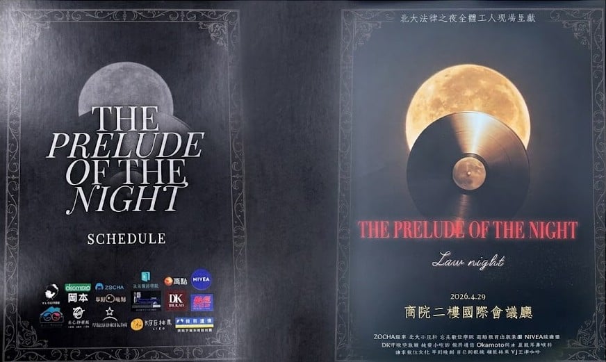 傑昇攜手台北大學 法律系 共襄畢業展覽《2026 北大法律之夜》贊助活動