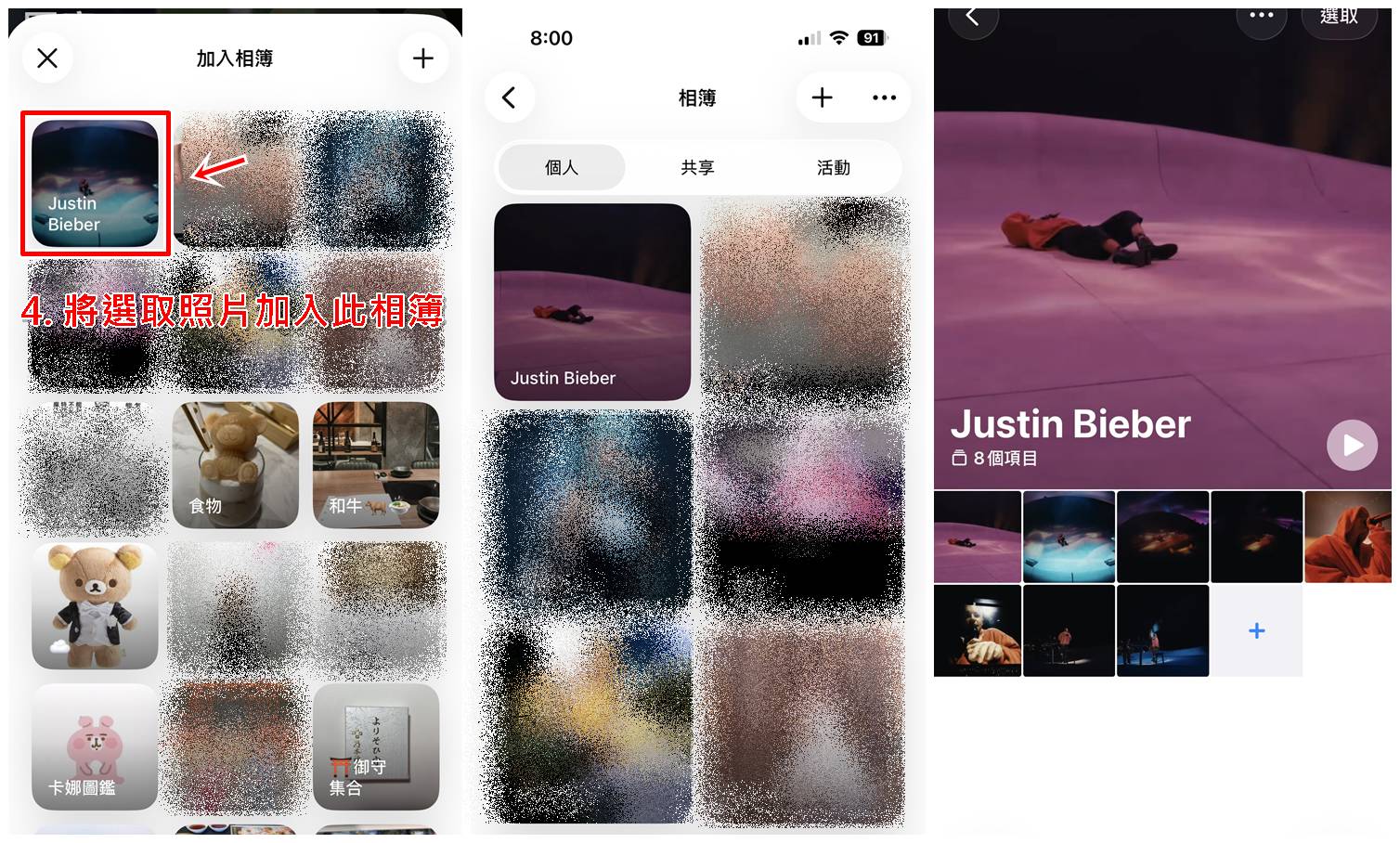 iPhone怎麼將照片加入指定相簿?大量照片分類步驟教學三至五。