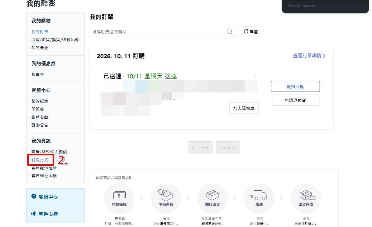Coupang 酷澎電腦網頁版刪除信用卡與付款方式教學,操作步驟 3