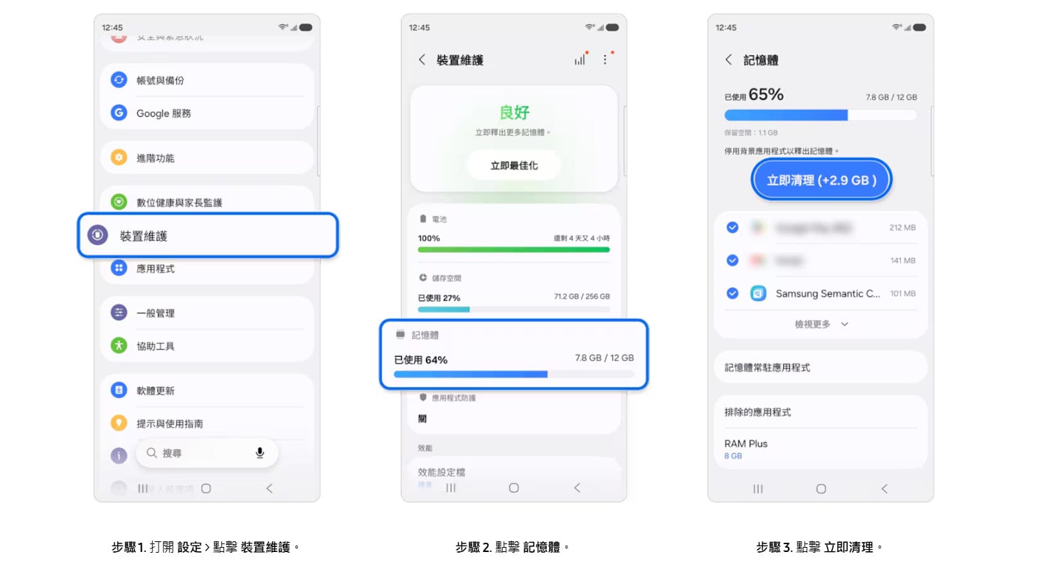 開啟三星手機自動完成重啟與優化教學，維持系統每日最佳效能。